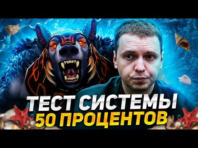 Тестирую СИСТЕМУ 50 ПРОЦЕНТОВ на примере 20 ИГР I ПОЛНЫЙ ГАЙД по Скрытому Пулу в DOTA 2