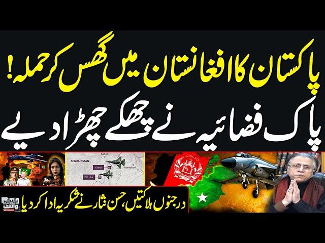 Pakistan Air Strikes in Afghanistan: New War Starts in Region | Hassan Nisar's Shocking Analysis