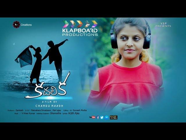 Kadhalika Latest Telugu Short Film 2019 | Directed by Chandu Naadh | Klapboard Productions