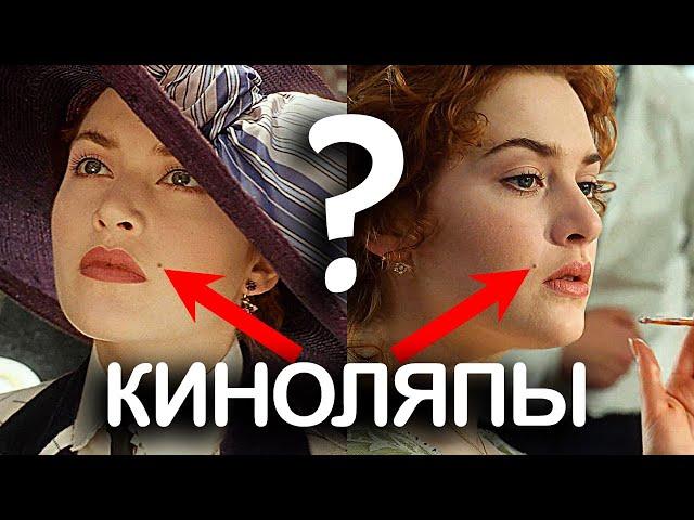 Киноляпы. Обзор киногрехов известных фильмов и сериалов @centralnoetelevidenie