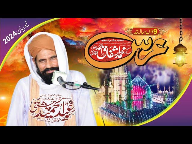 Mufti Abdul Hameed Chishti || URS-E-MUBARAK Mufti Muhammad Ashfaq Ahmed Rizvi ؒ  2024 || Khanewal