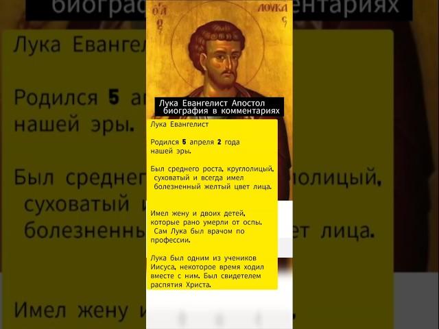Ученик Христа Апостол Лука Евангелист  #история #истории
