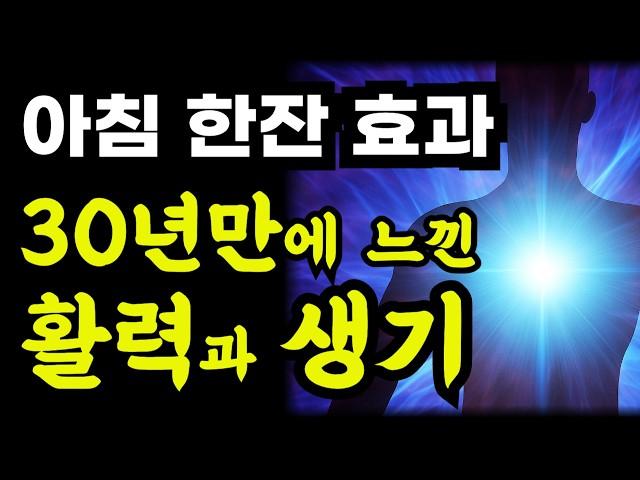 30년만에 되 찾은 활력과 생기 / 그 비결은 바로 '이것'입니다