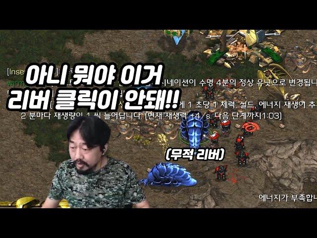 클릭도 안 되고 공격도 안 되는 실체화 무적 리버 버그 만들어버린 변현제ㅋㅋㅋㅋ(변세흑눈 랜능크)