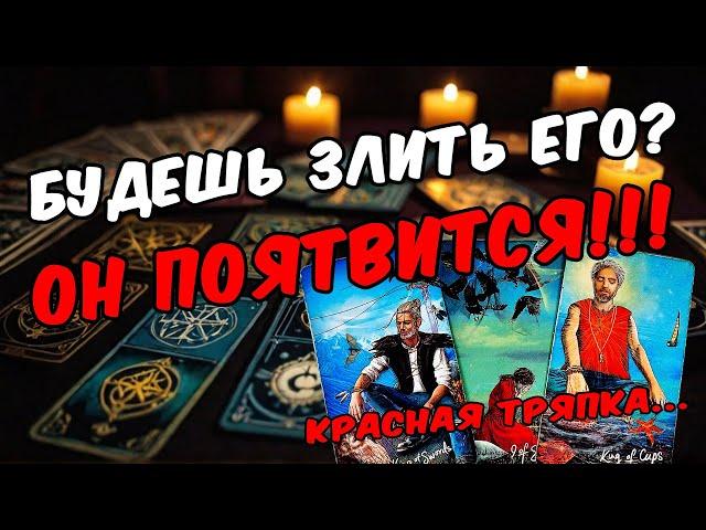 Что ОН планирует по поводу тебя? Его планы! Его мысли  таро расклад ️ онлайн гадание