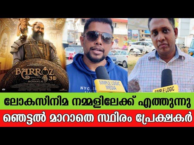  BARROZ MOVIE PUBLIC RESPONSE | BARROZ MOVIE REVIEW | MOHANLAL | BARROZ EXPECTATIONS