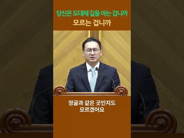 (7) 참된 길을 찾고 있다면, 예수만 믿고 따라가십시오