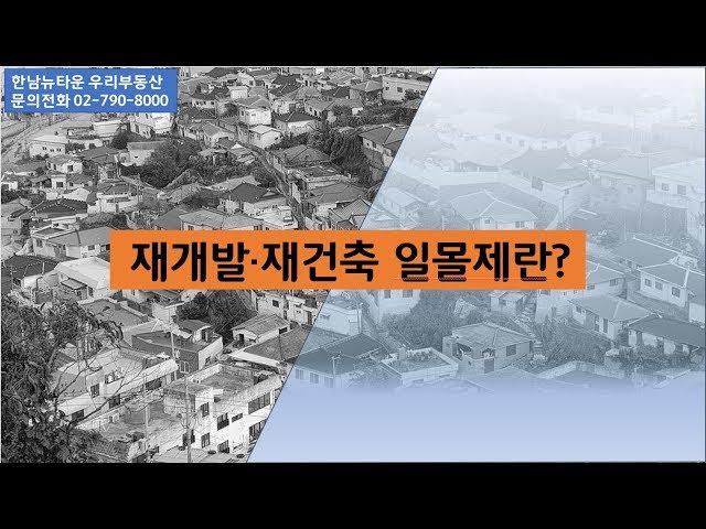 2020년 다가오는 정비사업 일몰제! 반드시 알아야 하는 이유