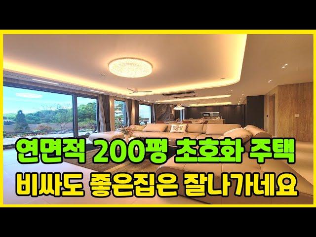 연면적 200평 럭셔리 끝판왕 반할 수밖에 없는 신현동 고급 단독주택 [오포단독주택][신현동단독주택]