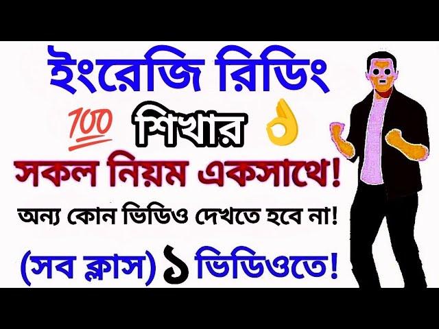 ইংরেজি শিখার জন্য এই ১টি ভিডিওই যথেষ্ট || ইংরেজি শিখার জন্য যা যা দরকার তার সব কিছুই আছে এই ভিডিও তে