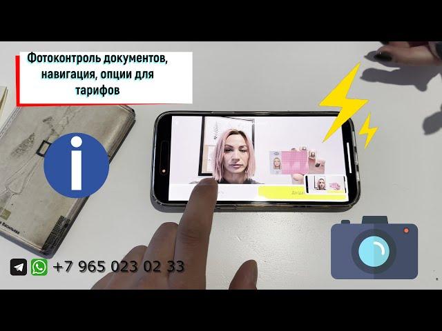 Яндекс Про | Фотоконтроль документов | Опции для тарифов |Настройка приложения