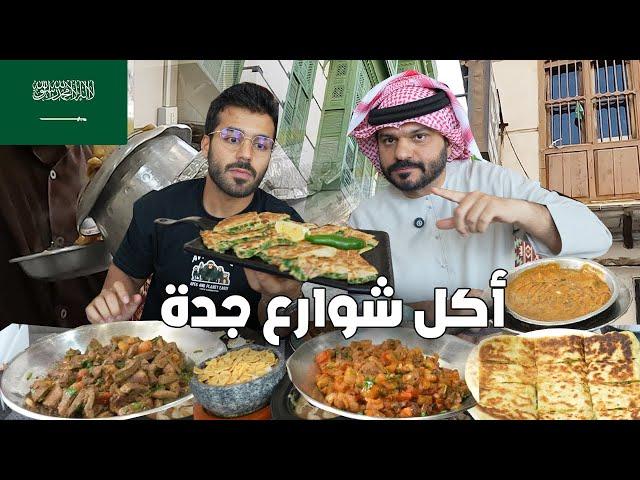 أكل شوارع جدة المجنونة Street food in jeddah أكلت في مطاعم عمرها 100 سنة