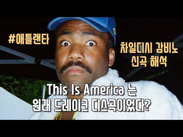차일디시 감비노 & 드레이크 beef 총 정리  신곡 Yoshinoya 해석 | This Is America 가 원래는 드레이크 디스곡이었다? + 미드 애틀랜타 