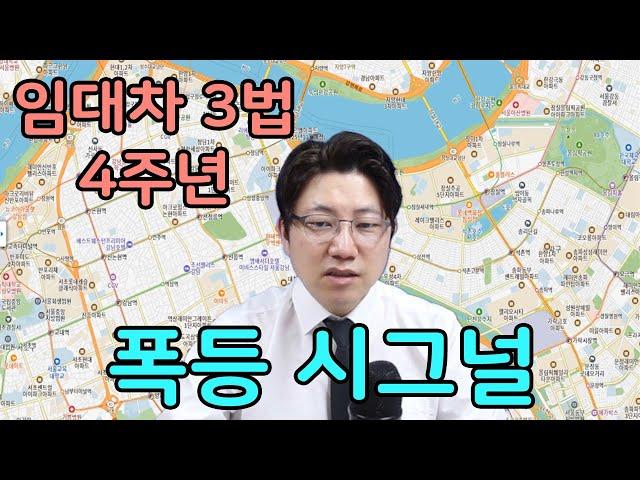 임대차 3법 도입 4년,,, 부작용의 시작