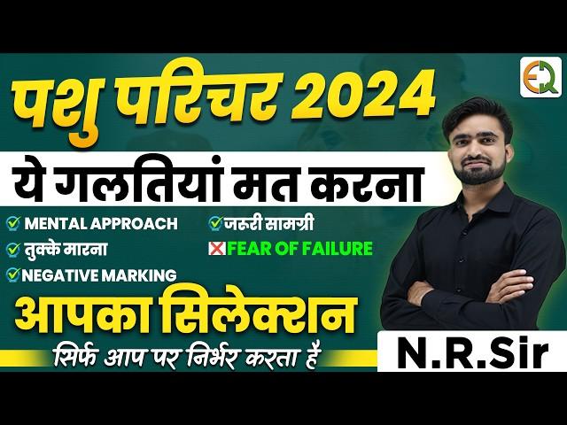 Pashu Parichar Exam 2024 l Selection Dilane vale Points l इन बातों का रखें विशेष ध्यान