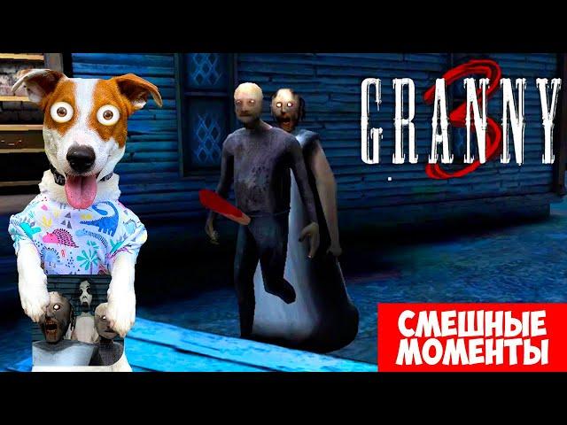 GRANNY 3 ► Смешные моменты  + веселое прохождение