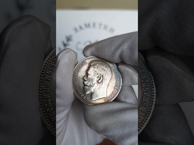 #shorts  1 рубль 1896 года АГ  Заметки нумизмата