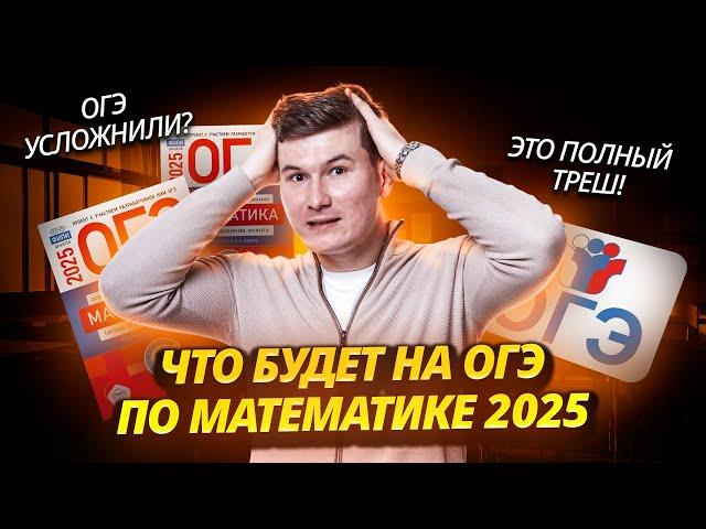 Демоверсия ОГЭ по математике 2025