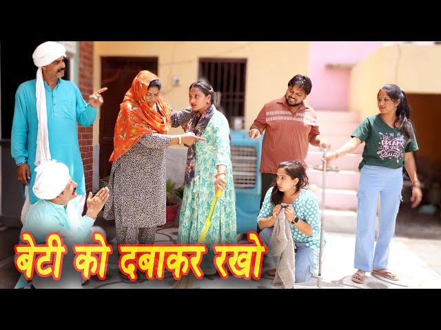 #बेटी  का सच्चा प्यार#सच्ची घटना #हरियाणवी पारिवारिक नाटक #new hindi film#latest2025 #dr_devsariya