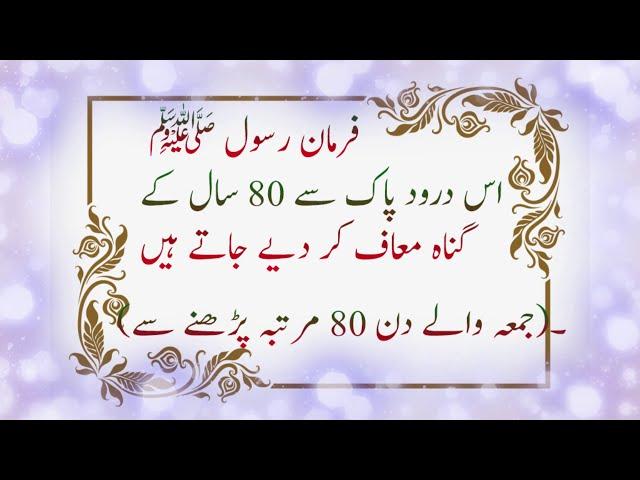 Durood Sharif  ll Sunni Video Pakistan