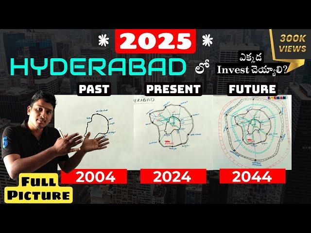 Where to Invest in Hyderabad in 2024..! || 2044 లో Hyderabad Map || Roshan Vellanki