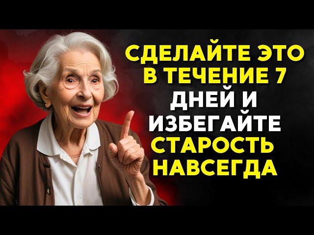 99% людей НЕ ЗНАЮТ эти правила, которые способствуют их старению | СТОИЦИЗМ