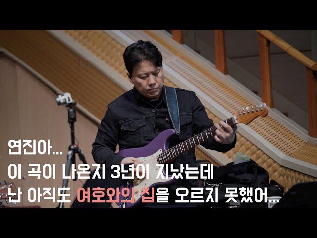 (#5) 여호와의 집으로 올라가 l 기타솔로 모음 l 임선호