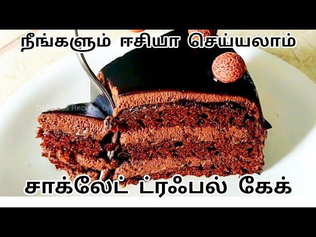 Chocolate Truffle Cake without Egg & Oven| How to make Chocolate Truffle cake at home