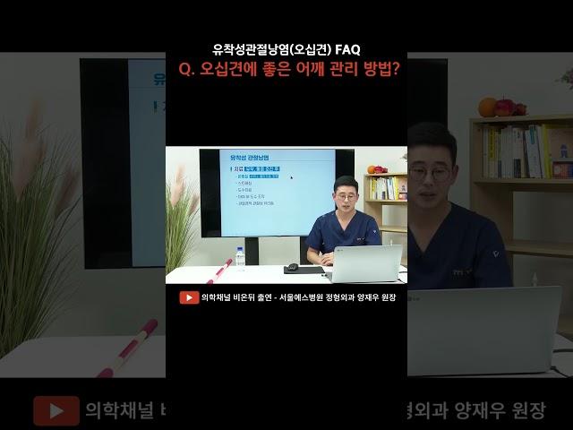 [ #오십견 ] 치료하려면 이렇게만 생활하세요