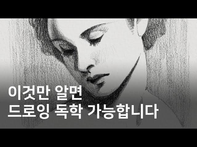 혼자서 그림 연습하는 3가지 방법