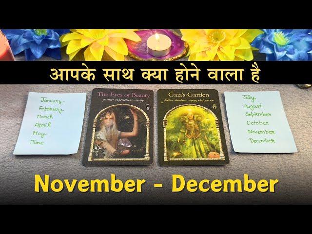  आपके साथ क्या होने वाला है | Divine Guidance  pick a card  tarot card reading in hindi