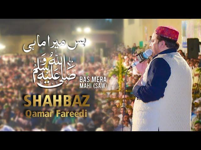 Bas Mera Mahi Sallay Ala Naat By Shahbaz Qamar Fareedi