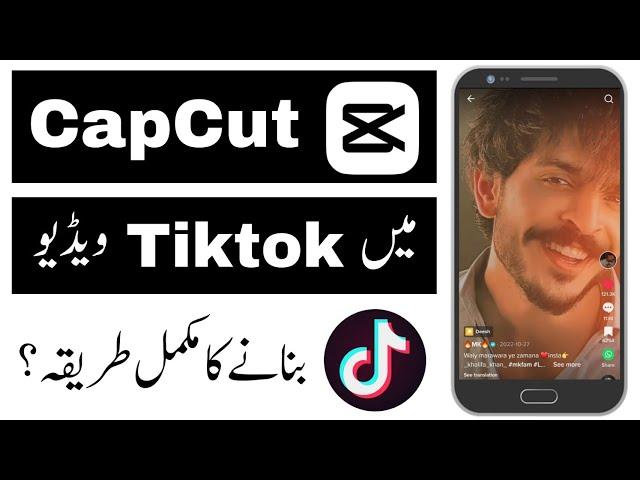 Capcut Tiktok Video Editing Complete Urdu Tutorial 2023 || Cap cut me Tik tok Video Banane ka Tarika