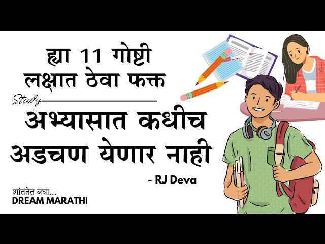 Abhyas Ksa Kraycha ? | Study Motivation |DREAM MARATHI | Marathi Motivational Speech