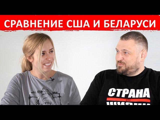Comparison of life in Belarus and USA