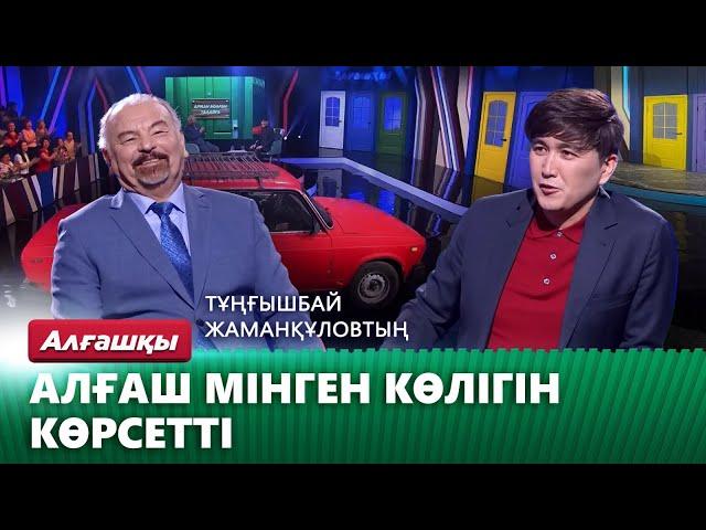 ЭКСКЛЮЗИВ! Тұңғышбай Жаманқұлов алғаш мінген көлігін көрсетті
