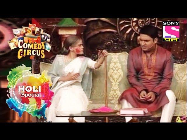 Holi Special | Kapil Teases Old Lady Shumona For Playing Holi | Kahani Comedy Circus Ki