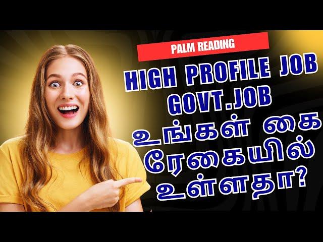 High Profile Job | Government Job உங்கள் கை ரேகையில் உள்ளதா? | Palmistry | Life Horoscope Spiritual