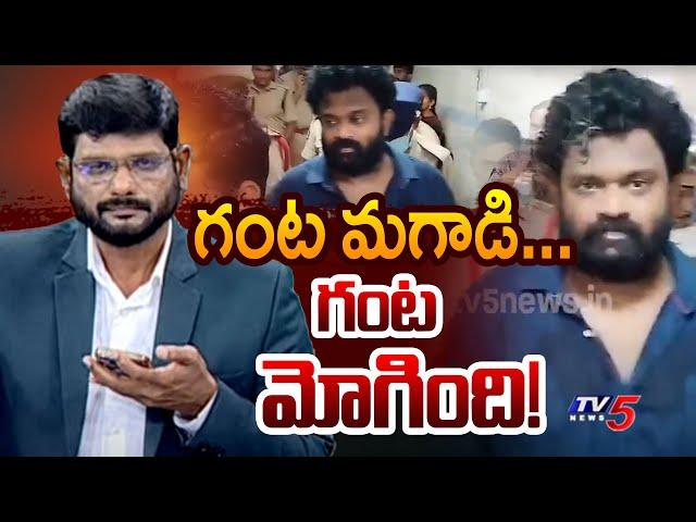 గంట మగాడి... గంట మోగింది! | TV5 Murthy Borugadda Anil Kumar | YSRCP | YS Jagan | TV5 News