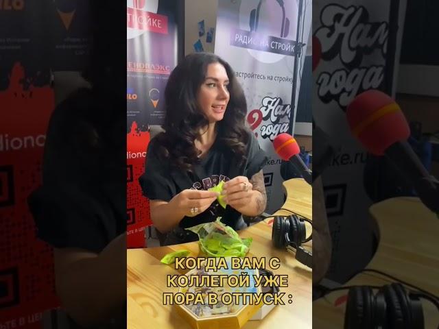 Музыкальная рулетка на Радио на Стройке)) слушать на www.radionastroike.ru #радионастройке #юмор