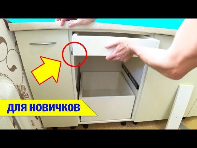  САМЫЙ ПРОСТОЙ СПОСОБ! УСТАНОВКА ВЫДВИЖНЫХ ЯЩИКОВ на кухне