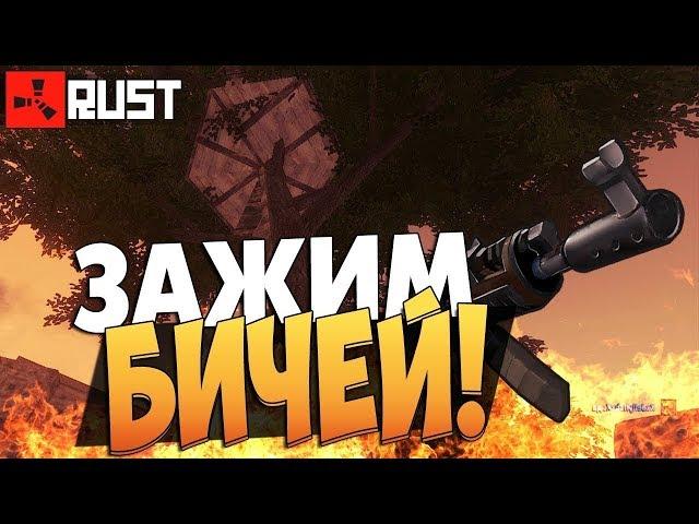 КРУТОЙ МОНТАЖ ПО РАСТУ! Нарезка топ моментов Rust монтаж #1