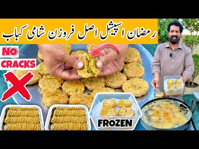 Chicken Shami Kabab For Iftar Party - Frozen Kabab- Easy To Store - چکن شامی کباب - BaBa Food RRC