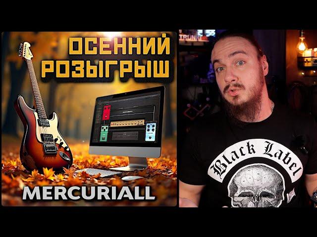 Hardsound Стрим. Дарим плагины от Mercuriall