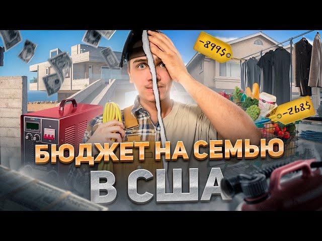 Расходы и доходы в США за месяц на семью