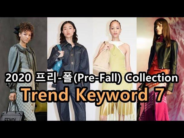 2020 프리-폴(Pre-Fall) 컬렉션 트렌드 키워드 7 #패션엔