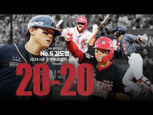 야구가 없는 그런날엔.. KIA 김도영 홈런모아보기! (10-10 달성후 20-20 까지) | KBO 모먼트 | 야구 하이라이트