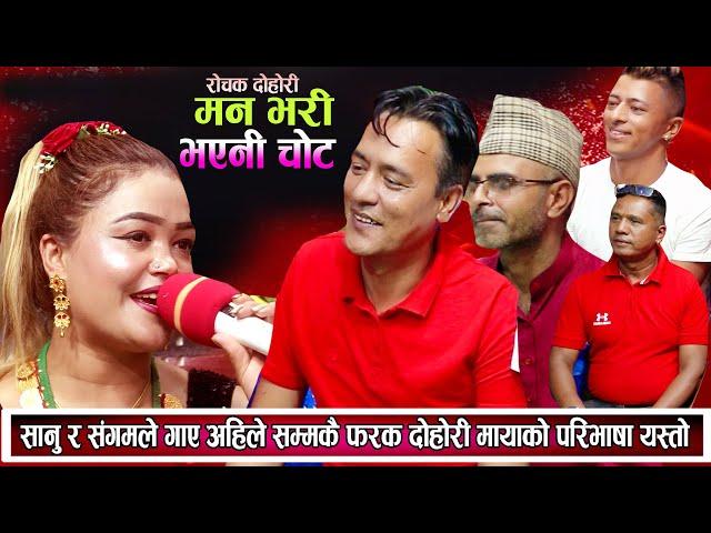 सानु र शंगमाले गाए अहिले सम्मकै फरक दोहोरि आखिर के भयो जो जोडीलाई New Live Dohori 2081