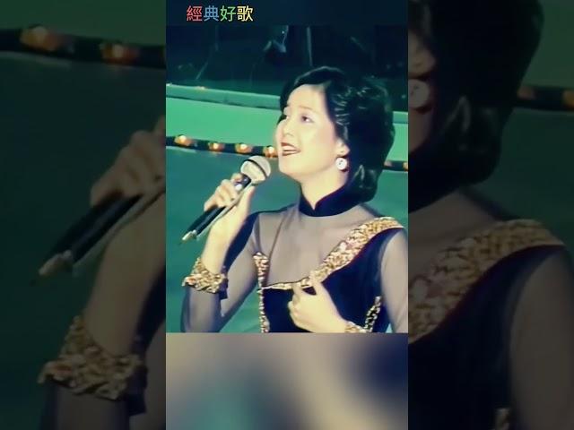 鄧麗君精彩婚紗 - 妳怎麼說