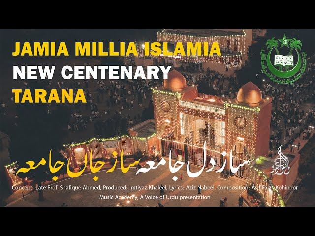 Jamia Millia Islamia New song release I Original Song Iجامعہ ملیہ اسلامیہ کی صد سالہ تاریخ پر گیت